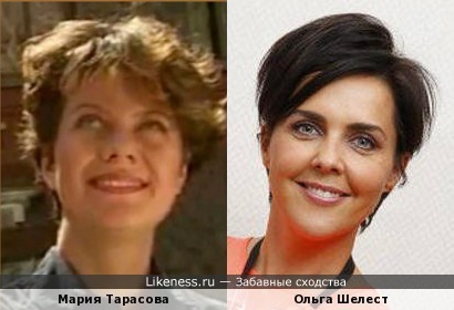 Мария Тарасова и Ольга Шелест