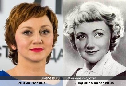 Римма Зюбина и Людмила Касаткина