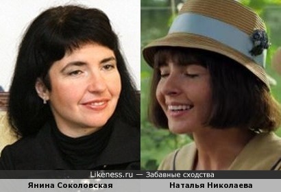 Янина Соколовская и Наталья Николаева