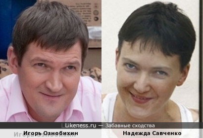 Игорь Ознобихин и Надежда Савченко