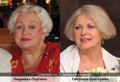 Людмила Поргина и Светлана Брагарник