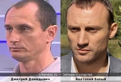 Дмитрий Демидович и Анатолий Белый