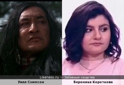 Уилл Сэмпсон и Вероника Короткова