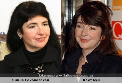 Янина Соколовская похожа на Кейт Буш