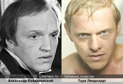 Александр Кайдановский и Туре Линдхардт