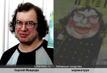 Сергей Мавроди и карикатура