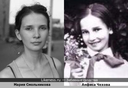 Мария Смольникова и Анфиса Чехова
