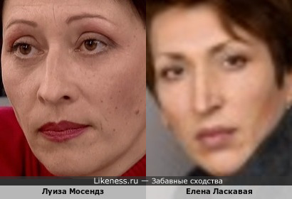 Луиза Мосендз и Елена Ласкавая