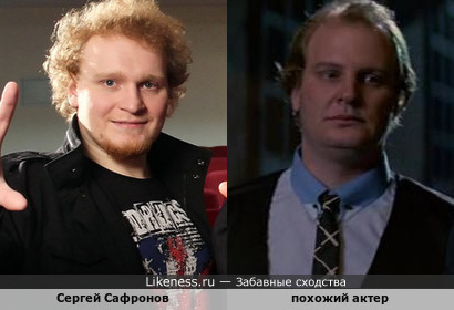 Сергей Сафронов и похожий актер