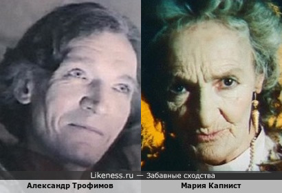 Александр Трофимов и Мария Капнист