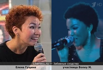 Елена Гущина и участница Boney M