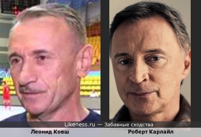 Леонид Ковш и Роберт Карлайл