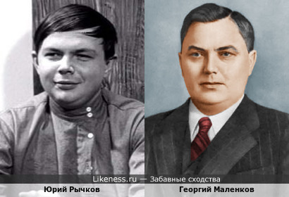 Юрий Рычков и Георгий Максимилианович Маленков