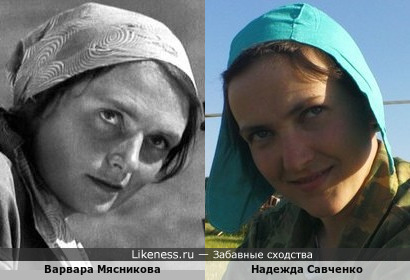 Варвара Мясникова и Надежда Савченко
