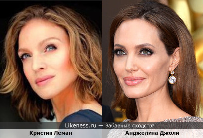 Кристин Леман и Анджелина Джоли