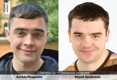 Артем Лощилин и Юрий Шибанов