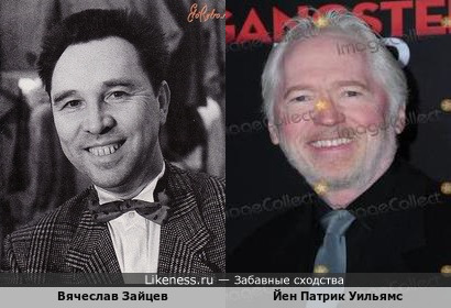Вячеслав Зайцев и Йен Патрик Уильямс