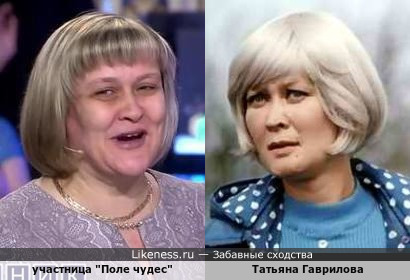 Участница &quot;Поле чудес&quot; и Татьяна Гаврилова