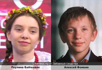 Паулина Вайтковяк и Алексей Фомкин