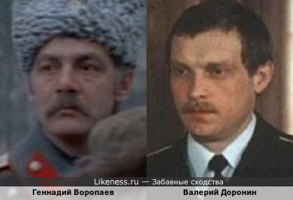 Геннадий Воропаев и Валерий Доронин