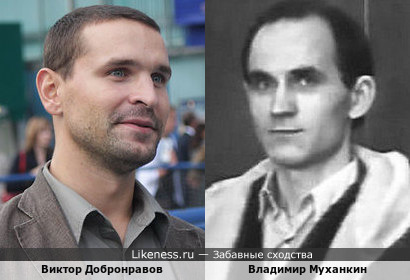 Виктор Добронравов и Владимир Муханкин