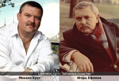Михаил Круг и Игорь Ефимов