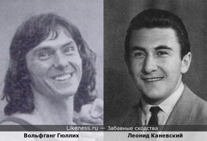 Вольфганг Гюллих и Леонид Каневский