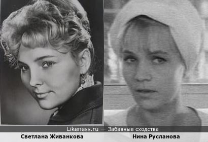 Светлана Живанкова и Нина Русланова