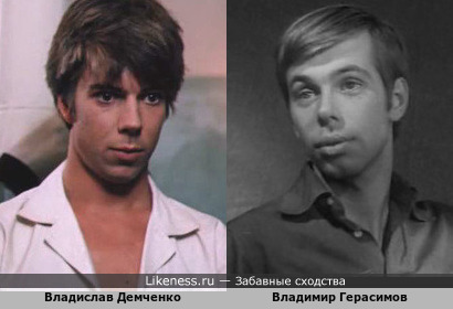 Владислав Демченко и Владимир Герасимов