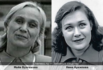 Майя Булгакова и Нина Архипова