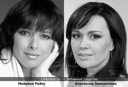 Майриан Райос и Анастасия Заворотнюк