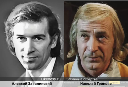 Алексей Закалинский и Николай Гринько
