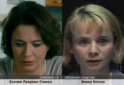 Ксения Лаврова-Глинка и Эмили Уотсон