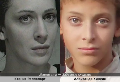 Ксения Раппопорт и Александр Хинкис