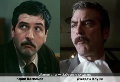 Юрий Васильев и Джордж Клуни
