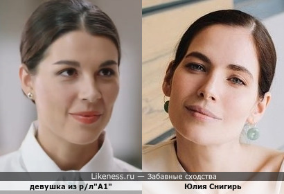 Девушка из рекламы &quot;А1&quot; и Юлия Снигирь