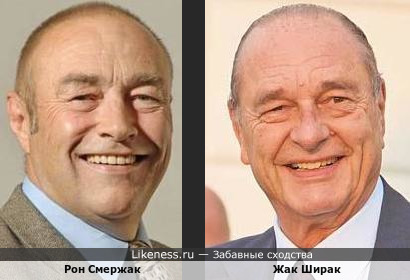 Рон Смержак и Жак Ширак