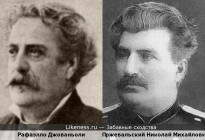 Рафаэлло Джованьоли и Пржевальский Николай Михайлович