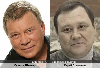 Уильям Шетнер и Юрий Степанов