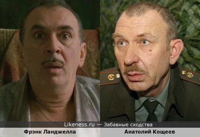 Фрэнк Ланджелла и Анатолий Кощеев
