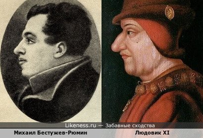 Михаил Бестужев-Рюмин и Людовик XI