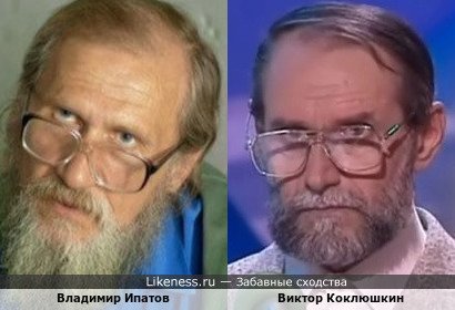 Владимир Ипатов и Виктор Коклюшкин