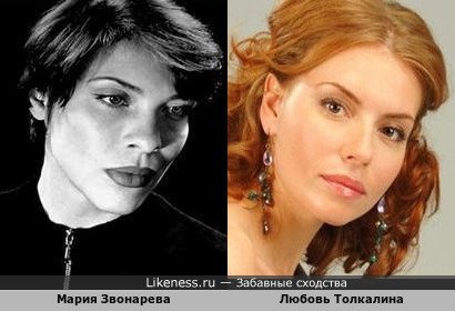 Мария Звонарева и Любовь Толкалина