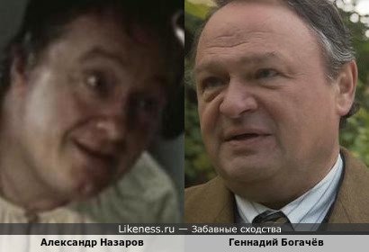 Александр Назаров и Геннадий Богачёв