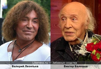 Валерий Леонтьев и Виктор Балашов