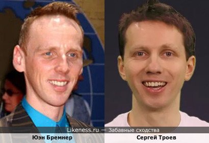 Юэн Бремнер и Сергей Троев