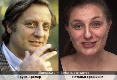 Бруно Кремер и Наталья Ерошкина