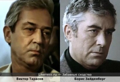 Виктор Тарасов и Борис Зайденберг
