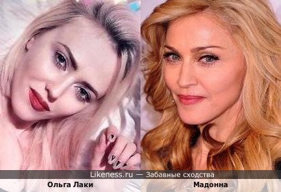 Ольга Лаки и Мадонна