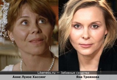 Анне Луизе Хассинг и Яна Троянова